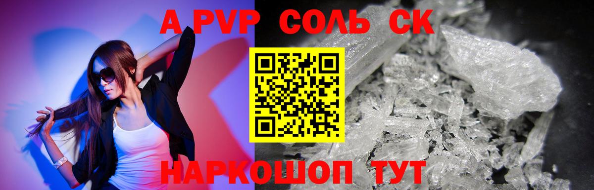 APVP Crystall  Вход с VPN  Раменское  APVP  A PVP VHQ 