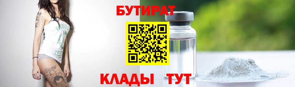 Бутират бутандиол Раменское