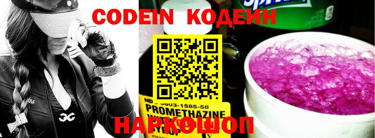 Кодеиновый сироп Lean Purple Drank  Кодеиновый сироп Lean Purple Drank  Вход с VPN  Раменское 