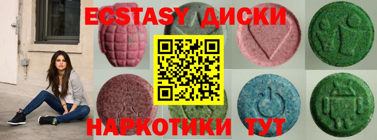 Ecstasy диски Раменское