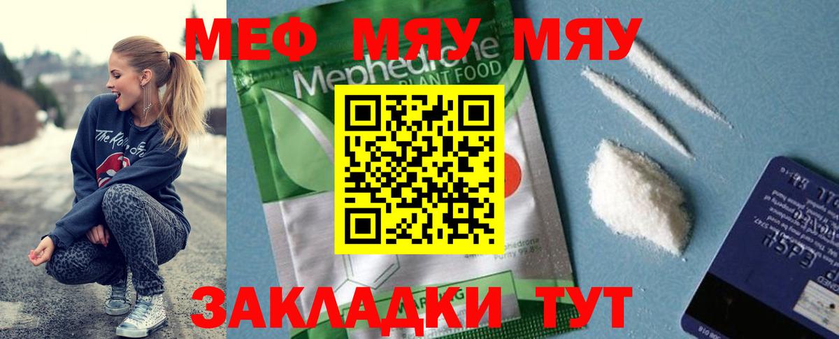 Меф мяу мяу кристаллы Раменское