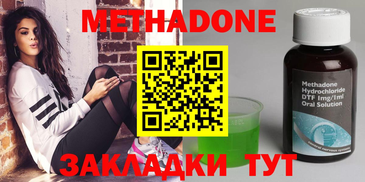 МЕТАДОН кристалл  МЕТАДОН methadone  Вход с VPN  Раменское 